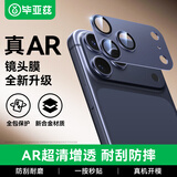 毕亚兹【AR增透|一体合金】适用苹果17Pro镜头膜iPhone17pro手机后摄像头保护贴膜 全包金属防刮磨深蓝色