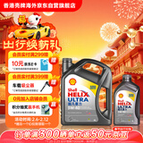 壳牌（Shell）超凡喜力全合成机油灰壳5W-40 SP级4L+1L香港进口