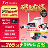360室外摄像头5C双摄3K版1000万双摄超清家用远程监控360度全景室外摄像头三画面防水夜视支持HW鸿蒙