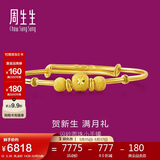 周生生新年黄金手镯足金婴儿宝宝周岁礼物满月送礼31484K计价5.35克