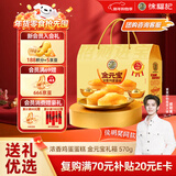 徐福记浓香鸡蛋蛋糕金元宝 招财进宝 黄金蛋糕礼箱570g 新年送礼