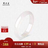 周大生【新年礼物】白月光玉髓手镯子白透天然新中式国风玉镯送女友妈妈