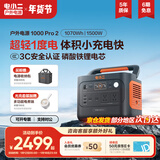 电小二【超轻1度电】户外电源移动1500W大容量大功率便携露营自驾220V应急启动备用储能太阳能蓄电池 1500W 1070Wh 新品1000Pro2