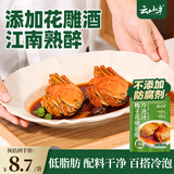 云山半冷泡汁梅子花雕醉熟汁300g 低脂青梅汁醉虾醉螃蟹腌制海鲜捞汁 