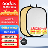 神牛反光板椭圆摄影折叠便携迷你反光布柔光板遮光打光板外拍器材 100*150cm二合一