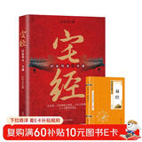 【全2册】宅经+易经 居家风水一本通住宅家居基本知识相宅文化旺宅选址家装家居装修布局文化书籍