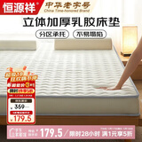 恒源祥家纺A类立体乳胶床垫1.8米x2米榻榻米床垫褥子垫被双人家用