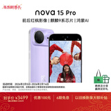 华为 nova 15 Pro 256GB 好搭紫麒麟9系芯片前后红枫影像 6.9mm超薄机身北斗卫星消息华为手机鸿蒙系统