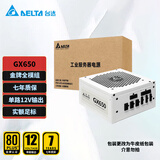 台达（DELTA）额定650w电源 GX650金牌全模组电脑电源（支持背线/智能温控/12V单路设计/额定功率/七年保固）