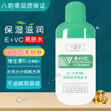 八韵草维生素E+VC保湿滋润亮肤水100ml爽肤水补水滋润肌肤干燥