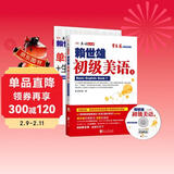 初级美语（上·新版）（附盘+助学手册）