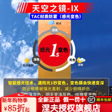 NERVE涅夫通用型镜片防雾贴片高清变色龙摩托车全盔天空之镜 感光变色防雾贴片(-10度以下)