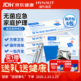 海氏海诺一次性换药包*5包纱布碘伏棉球医用家用护理包急救包无菌应急包