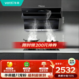 华帝抽油烟机家用小尺寸大吸力侧吸吸油烟机燃气灶具烟灶套装挥手智控自清洗i11135天然气【套装商品】