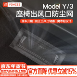 YZ适用特斯拉Modely焕新3座椅下出风口保护罩防堵防尘改装配件丫器 MODELY/3全系通用座椅出风口防尘网-两个