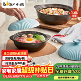 小熊（Bear）砂锅 宽口煲仔饭小炖锅耐高温不开裂1.6L 鸡公煲陶瓷锅G0054-S01