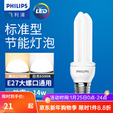 飞利浦标准型节能灯E27大螺口灯泡电灯泡荧光光源替换白炽灯 【2U】-14W-155mm 黄光