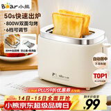 小熊（Bear）面包机 烤面包片机烤吐司机多士炉家用全自动早餐机三明治2片轻食机50s速烤DSL-N02C5