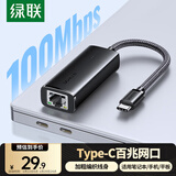 绿联Type-C转百兆有线网卡USB-C网线转接头RJ45网口转换器网络拓展坞适用苹果Mac华为笔记本电脑手机