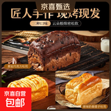 【烘焙手工现做】智宝康多口味吐司210g黄油巧克力奶香提子南瓜 南瓜乳酪红豆210g*2袋