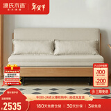 源氏木语实木沙发床现代简约多功能可折叠床北欧风小户型客厅两用双人沙发 1.85m山毛榉原木色(米白)