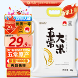 原禾纪年货节五常大米5kg/10斤 东北大米 新米 GB/T19266真空包装