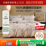 百丽丝水星家纺出品床上四件套纯棉100%全棉四件套被套床单双人床品套件1.5m床