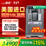 亚适 美国进口10升医用制氧机雾化呼吸重症吸氧机家用老人高原氧气机