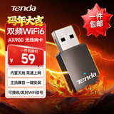 Tenda腾达USB无线网卡WiFi6 智能免驱AX900 5G网卡 无线网卡台式机专用 内置天线 无限wifi接收器发射器