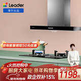 海尔（Haier）智家出品 统帅Ieader抽油烟机 欧式大吸力 380Pa风压 顶吸 家用 IT1902+L2D【套装产品】