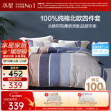 水星家纺四件套床上纯棉100%全棉透气床单被套双人1.8米x2米床弗利安家居馆