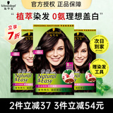 施华蔻（Schwarzkopf）怡然染发膏染发剂无氨配方遮盖白发温和染发男女黑茶染发霜七夕礼 自然棕色【时尚彩染】