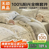 无印良品100%纯棉床上四件套1.5/1.8米双人床上用品全棉床单被套200*230cm