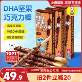 小鹿蓝蓝DHA坚果牛奶巧克力棒纯可可脂宝宝儿童零食饼干磨牙棒126g3盒