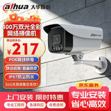 dahua大华监控摄像头400万网络高清枪机POE防水全彩夜视摄像机 手机远程监控器 DH-P40A1-A-IL2 3.6mm