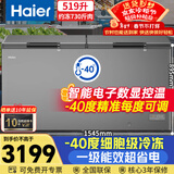 海尔（Haier）519升商用冰柜大容量零下40度超低温无需频繁除霜一级节能冷冻/冷藏柜冰箱BC/BD-519GHEPT国家补贴