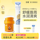 悦哺婴儿唇周膏 宝宝专研口水膏嘴部滋润非疹护唇膏新生儿口周舒缓膏 唇周膏20g+水凝霜50g