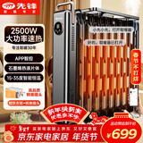 先锋【大空间取暖】油汀取暖器智能app款语音取暖器家用电暖器电暖气片烤火炉17片热浪油汀电暖炉