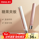 雷瓦（RIWA）迷你直板夹卷发棒【宿舍可用】 卷直两用迷你夹板 男女八字刘海便携直发夹板 速热造型RB-8110 迷你夹板【栀子白】