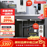 安吉尔家用净水器两件套【玉龙Pro1200G+管线机3611白色】厨下过滤器母婴直饮机 5年RO反渗透 0陈水