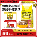 疯狂小狗老年犬狗粮小耳朵冻干夹心粮1.5kg牛骨高汤中老年通用粮3斤