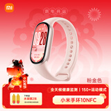小米手环10 手环9/9NFC/9Pro/陶瓷特别版智能运动健康防水手表血氧睡眠心率监测女表 送男友送女友礼物 小米手环10 NFC版 粉金