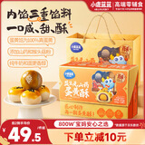 小鹿蓝蓝宝宝零食儿童真蛋黄添加年货节日送娃益生元山药蛋黄酥礼盒/420g