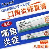 藤石制药反复烂嘴角专用软膏润唇膏口角炎开裂干裂溃烂可搭修复药膏儿童GU 单盒【体验装】口角炎/烂嘴角 【日本藤石 官方正品】医用聚乙二醇润护敷料凝胶