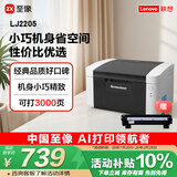 联想（Lenovo）至像LJ2205 黑白激光打印机家用办公 学生学习作业快速打印机