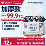 来旺兄弟狗狗湿巾宠物猫咪湿巾纸擦泪痕擦脚全身杀菌清洁湿纸巾