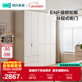 林氏家居分段式衣柜子大衣橱一门到顶家用主卧室成品衣柜家具ENF主材TR2D
