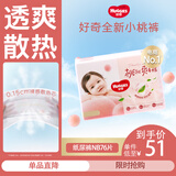 好奇（Huggies）铂金装纸尿裤婴儿尿不湿小桃裤【多仓直发】新老包装随机发货 NB76片【0-5kg】