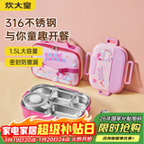 炊大皇保温饭盒316不锈钢学生便当饭盒便携长效保温餐盘带包独角兽粉