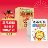 幼小衔接一日一练全套12册+幼小衔接铅笔描红本10册（数字描红+加减法练习+汉字描红+拼音描红+英语描红+笔画笔顺描红+偏旁部首描红）学前入学准备教材